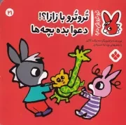 تروترو21 تروترو با زازا دعوا بده بچه ها /ش.خ/ پنجره