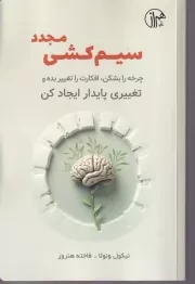 سیم کشی مجدد /ش.ر/ همراز