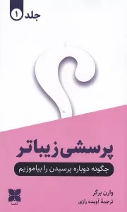 پرسشی زیباتر 2 جلدی /ش.ر/ دکسا