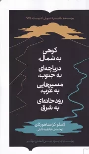 کوهی به شمال دریاچه ای به جنوب مسیرهای به غرب رودخانه ای به شرق /ش.پ/ برخط