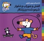 شیمو24 کفش و جوراب و شلوار شیمو شده ورزشکار /ش.خ/ پنجره