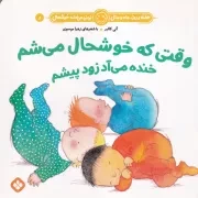 هفته و روز،ماه و سال 8 وقتی که خوشحال می شم خنده می آد زود پیشم /ش.خ/ پنجره