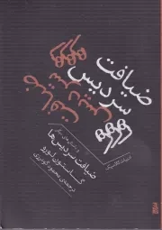 ضیافت سردیس ها /ش.ج/ برج