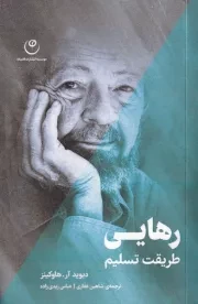 رهایی طریقت تسلیم /ش.پ/ فلسفه