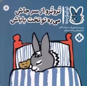 تروترو 5 تروترو از سر جاش می ره تو تخت باباش /ش.خ/ پنجره