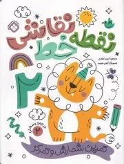 نقطه خط نقاشی 2 /ش.ر*/ پنجره