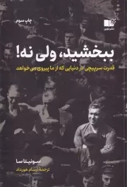 ببخشید ولی نه /ش.ر/ نوین توسعه