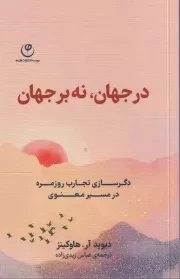 در جهان،نه بر جهان /ش.پ/ فلسفه