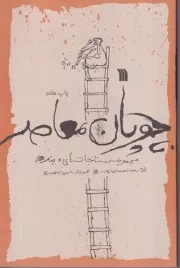 چوپان معاصر /ش.ر/ سروش