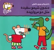 شیمو20 دندون شیمو سفیده مثل دو مرواریده /ش.خ/ پنجره