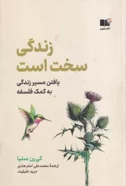 زندگی سخت است /ش.ر/ نوین توسعه