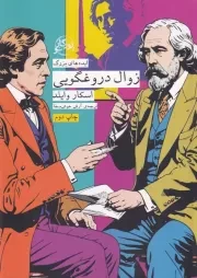 ایده های بزرگ40 زوال دروغگویی /ش.پ/ روزگار