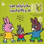 تروترو13 سلام تروترو جون قد و بالاتو قربون /ش.خ/ پنجره