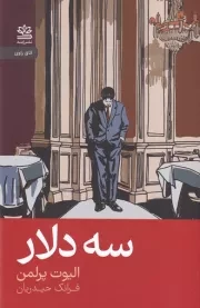 3 دلار /ش.ر/ رایبد