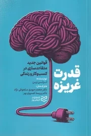 قدرت غریزه /ش.ر/ ادیبان روز