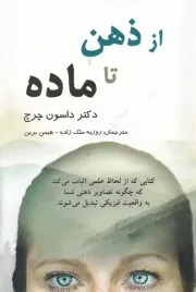 از ذهن تا ماده/ش.ر/ پردیس آباریس