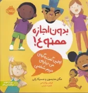 بدون اجازه ممنوع /ش.خ/ پرتقال