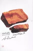 کنار رودخانه پیدرا نشستم و گریه کردم /ش.ر/ ثالث