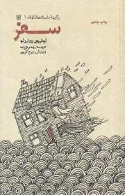 سفر /ش.ر/ پنجره