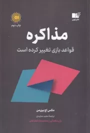 مذاکره /ش.ر/ نوین توسعه
