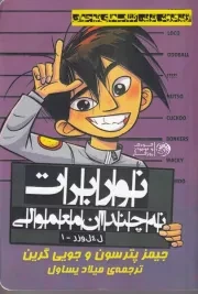 نوربرت نه چندان معمولی /ش.ر/ روزگار