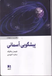پیشگویی آسمانی /ش.ر/ ذهن آویز