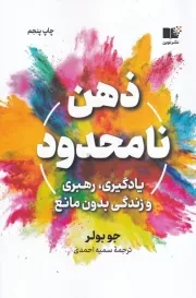 ذهن نامحدود /ش.ر/ نوین توسعه