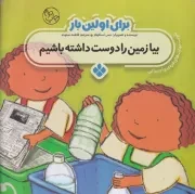 برای اولین بار:بیا زمین را دوست داشته باشیم /ش.خ/ پنجره