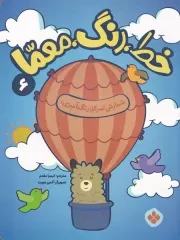 خط رنگ معما 6 شمارش تمرکز رنگ آمیزی /ش.ر*/ پنجره