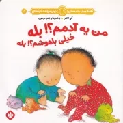 هفته و روز،ماه و سال 5 من یه آدمم؟!بله خیلی باهوشم؟!بله /ش.خ/ پنجره