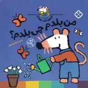 شیموی خیلی چیزدان من بلدم چی بلدم؟ /ش.خ/ پنجره