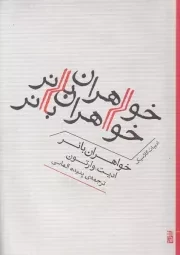 خواهران بانر /ش.ج/ برج