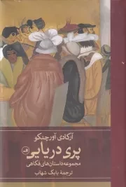 پری دریایی /گ.ر/ ثالث