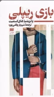 بازی ریپلی /ش.پ/ هرمس