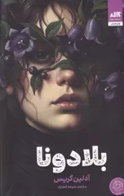 بلادونا /گ.ر/ مجازی