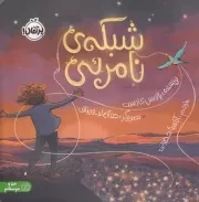 شبکه نامرئی /ش.خ/ پرتقال