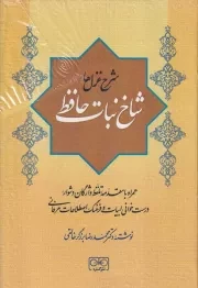 شاخ نبات حافظ /گ.و/ گستره