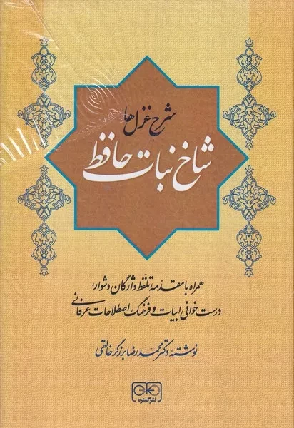 شاخ نبات حافظ /گ.و/ گستره