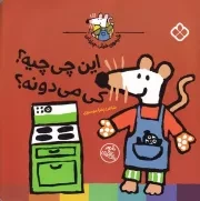 شیموی خیلی چیزدان این چی چیه؟کی می دونه؟ /ش.خ/ پنجره