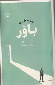 روانشناسی باور /ش.پ/ فلسفه