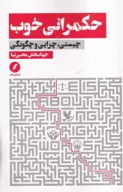 حکمرانی خوب /ش.ر/ نقدفرهنگ
