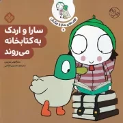 قصه سارا و اردکش 2 سارا و اردک به کتابخانه می روند /ش.خ/ پنجره