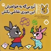 تروترو22 ترو می گه به خواهرش این جوری نقاشی بکش /ش.خ/ پنجره