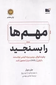 مهم ها را بسنجید /ش.ر/ نوین توسعه