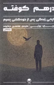 درهم کوفته /ش.ر/ راه طلایی