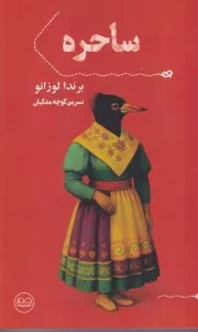 ساحره /ش.ر/ عینک