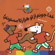 شیموی خیلی چیزدان خدا جونم از تو 1000 تا ممنونم! /ش.خ/ پنجره