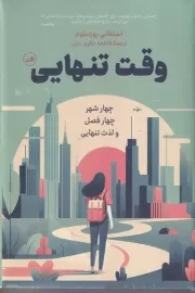 وقت تنهایی /گ.ر/ ثالث