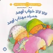 هفته و روز،ماه و سال24 لالا لالا خواب اومد همراه مهتاب اومد /ش.خ/ پنجره