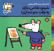 شیمو28 شیمو نقاشی بازی یه وقت منو نندازی /ش.خ/ پنجره